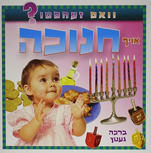 Stock image for What Do You See on Chanukah? (Yiddish Edition) for sale by HPB Inc.