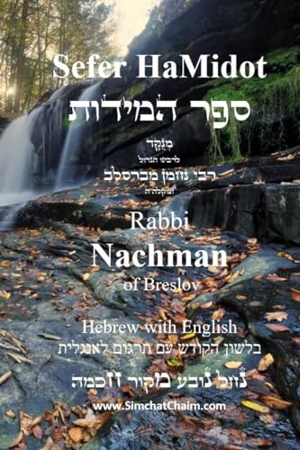 Beispielbild fr Sefer HaMidot - Hebrew with English zum Verkauf von GreatBookPrices