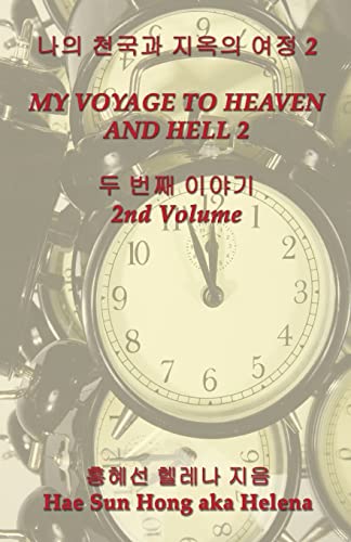 Imagen de archivo de My Voyage to Heaven and Hell, Volume 2 (Korean Edition) a la venta por Lucky's Textbooks