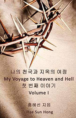 Imagen de archivo de My Voyage to Heaven and Hell, Volume 1 (Korean Edition) a la venta por SecondSale