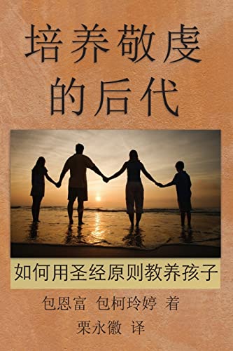 Imagen de archivo de Chinese-SC: Raising Godly Children: Principles and Practices of Biblical Parenting (Chinese Edition) a la venta por Lucky's Textbooks