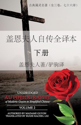 Imagen de archivo de Unabridged Autobiography of Madame Guyon in Simplified Chinese Volume 2 (Chinese Edition) a la venta por Book Deals