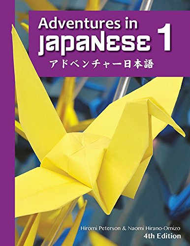 Stock image for Adventures in Japanese 4th Edition, Volume 1 Textbook (Japanese Edition) for sale by Red's Corner LLC