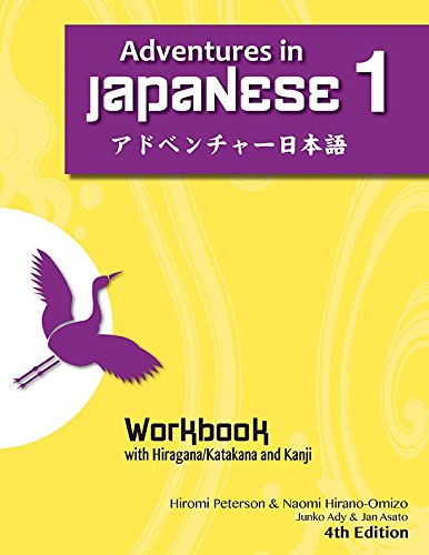 Stock image for Adventures in Japanese 4th Edition, Volume 1 workbook (Japanese Edition) for sale by BooksRun