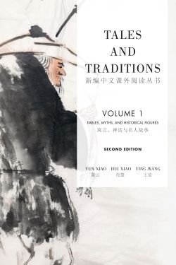 Beispielbild fr Tales and Traditions, Volume 1 (Readings in Chinese Culture) (English and Chinese Edition) zum Verkauf von SecondSale