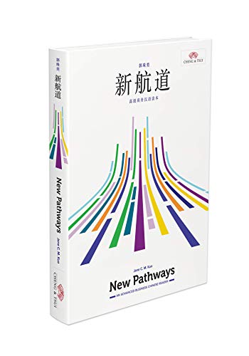 Stock image for New Pathways: An Advanced Chinese Reader (English and Chinese Edition) for sale by GF Books, Inc.