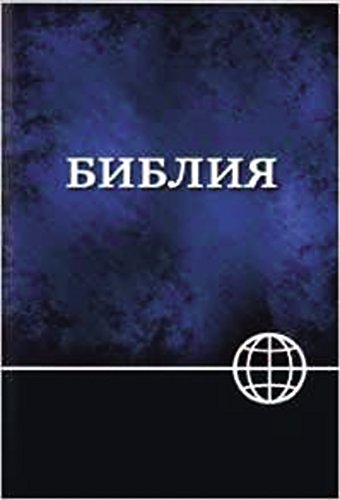 Beispielbild fr Russian Bible-FL zum Verkauf von ThriftBooks-Dallas