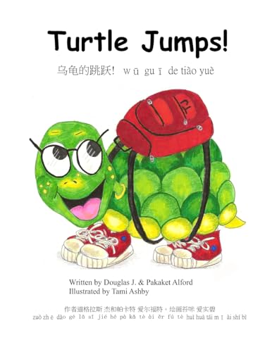 9781624950346: 乌龟的跳跃! wū guī de tio yu Turtle Jumps