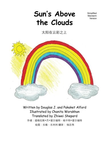 Imagen de archivo de Sun's Above the Clouds - Simplified Mandarin MAKE ISBN: -A Sunny Point of View a la venta por Revaluation Books
