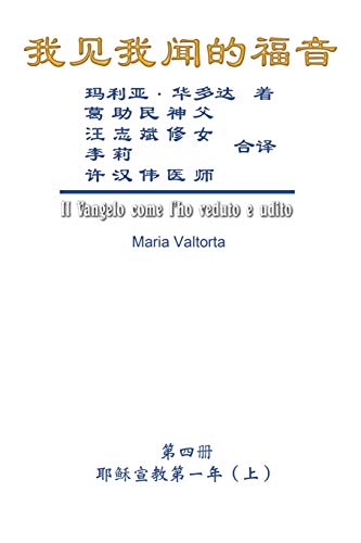 Beispielbild fr The Gospel As Revealed to Me (Vol 4) - Simplified Chinese Edition: . 45;???(?)? zum Verkauf von Lucky's Textbooks