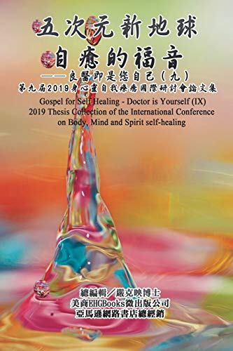 Stock image for Gospel for Self Healing - Doctor is Yourself (IX) : 2019 Thesis Collection of the International Conference on Body; Mind; and Spirit Self-healing:                         " " for sale by Ria Christie Collections