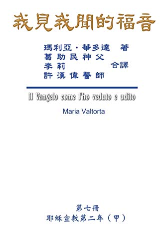 Beispielbild fr The Gospel As Revealed to Me (Vol 7) - Traditional Chinese Edition: . 45;???(?)? zum Verkauf von Lucky's Textbooks