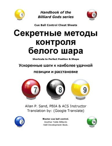 Beispielbild fr Cue Ball Control Cheat Sheets (Russian): Easy Ways to Perfect Position zum Verkauf von Revaluation Books