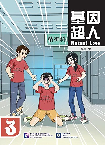 Beispielbild fr Mutant Love 3(Chinese Language Learning Carton) zum Verkauf von ThriftBooks-Dallas