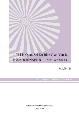 Stock image for Ji Ti Lin Quan Zhi Du Bian Qian Yan Ju for sale by Revaluation Books