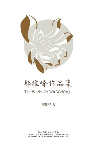 Imagen de archivo de The Works of Wu Weifeng a la venta por Revaluation Books