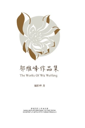 Stock image for The Works of Wu Weifeng for sale by Revaluation Books