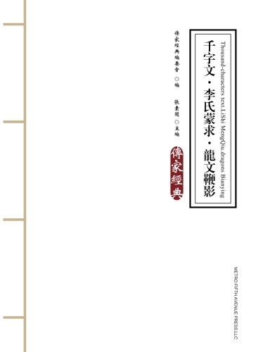 Imagen de archivo de Thousand-characters text.LiShi MengQiu.dragons Bianying. a la venta por Revaluation Books