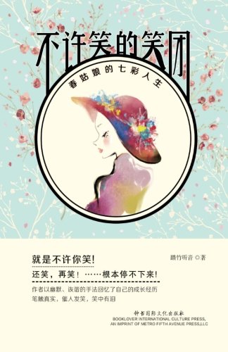 Imagen de archivo de Bu Xu Xiao De Xiao Tuan a la venta por Revaluation Books