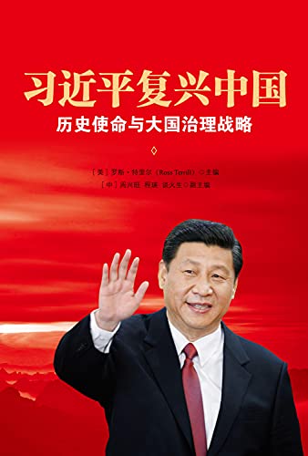 Beispielbild fr Xi Jinping's China Renaissance (Chinese Edition): Historical Mission and Great Power Strategy zum Verkauf von Books From California