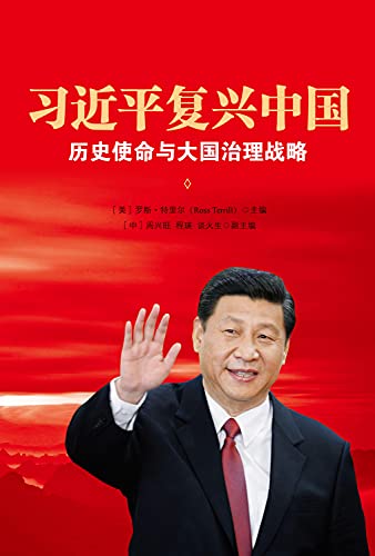 9781627740319: Xi Jinping's China Renaissance (Chinese Edition): Historical Mission and Great Power Strategy