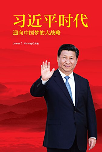 9781627741217: The Xi Jinping Era: His Comprehensive Strategy Towards the China Dream (Chinese Edition)