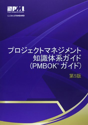 Stock image for Purojekuto Manejimento Chishiki Taikei Gaido (PMBOK Gaido) Dai Go Ban [A Guide to the Project Management Body of Knowledge (PMBOK Guide)-Fifth Edition](Japanese Edition) for sale by Marissa's Books and Gifts