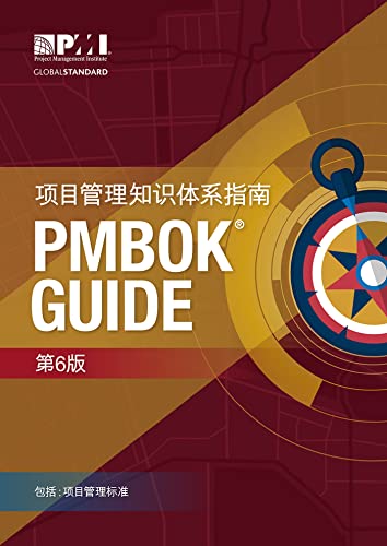 9781628251869: A guide to the Project Management Body of Knowledge (PMBOK Guide): (Chinese version of: A guide to the Project Management Body of Knowledge: PMBOK guide)