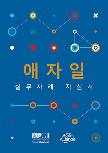 Imagen de archivo de Agile Practice Guide (Korean) Format: Trade Paper a la venta por INDOO