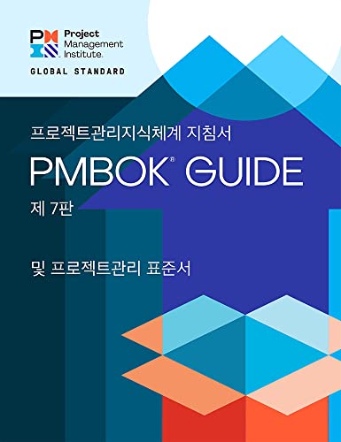 9781628257113: A Guide to the Project Management Body of Knowledge (PMBOK Guide) – The Standard for Project Management (KOREAN)