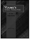 9781629040011: Young's Literal Translation of the Holy Bible by Robert Young (2014-08-02)