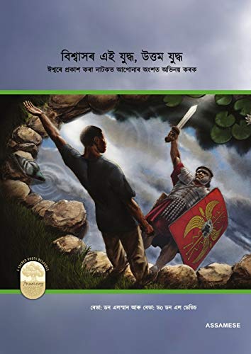 Stock image for Fight the Good Fight of Faith, Assamese Edition for sale by Lucky's Textbooks