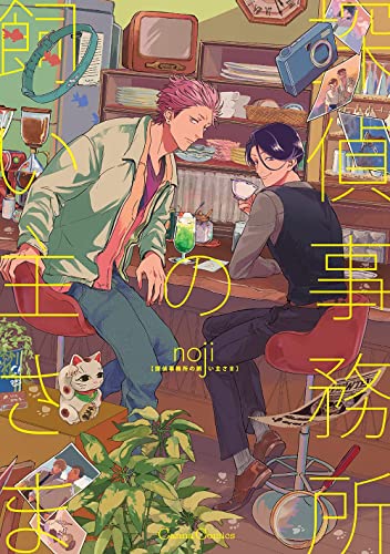 Stock image for The (Pet) Detective Agency [Tankobon Hardcover] noji for sale by Lakeside Books