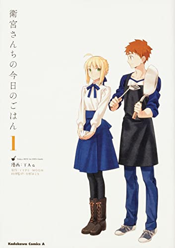 Beispielbild fr Todays Menu for the Emiya Family, Volume 1 (fate/) zum Verkauf von Goodwill of Colorado