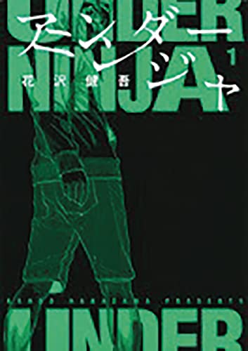 Beispielbild fr Under Ninja, Volume 1 zum Verkauf von BooksRun