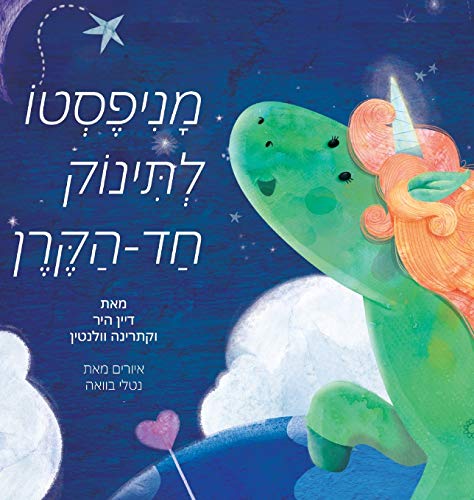 Beispielbild fr ??????? ?????? ?? ???? (Hebrew) (Hebrew Edition) zum Verkauf von GF Books, Inc.