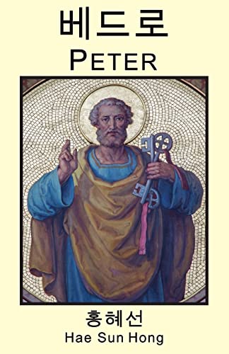 9781634981170: Peter (Korean Edition)