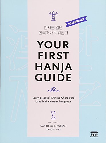 9781635190083: Your First Hanja Guide: Learn Essential Chinese Characters Used in the Korean Language