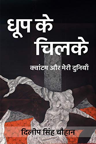 Immagine dell'editore per Dhoop Ke Chilke / ??? ?? ????? (Hindi Edition) venduto da California Books
