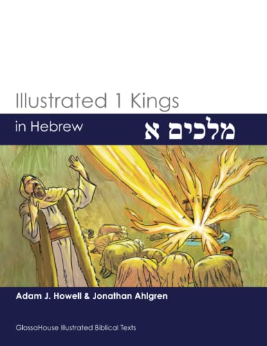 

מלכים א: Illustrated 1 Kings in Hebrew (Hebrew Edition)