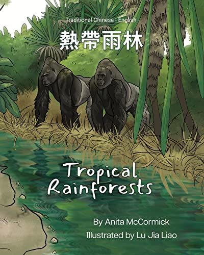 9781636854090: Tropical Rainforests (Traditional Chinese-English): 熱帶雨林 (Language Lizard Bilingual Explore) (Chinese Edition)