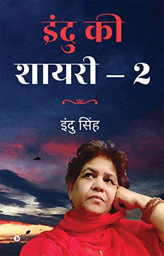 Imagen de archivo de Indu KI Shayari - 2 (Hindi Edition) a la venta por Books Unplugged