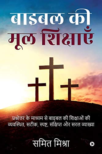 Stock image for Bible Ki Mool Shikshain: Prashnottar Ke Madhyam Se Bible Ki Shikshaon Ki Vyavasthith, Satik, Spasht, Sankshipt Aur Saral Vyakhya (Hindi Edition) for sale by GF Books, Inc.