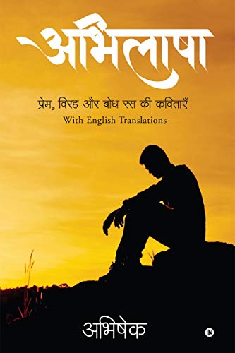 Stock image for Abhilasha: ?????, ???? ?? ??? ?? ?? . With English Translations (Hindi Edition) for sale by GF Books, Inc.