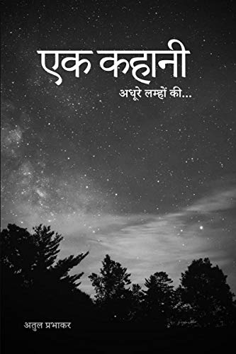 Stock image for Ek Kahani / ?? ????? (Hindi Edition) for sale by Books Unplugged