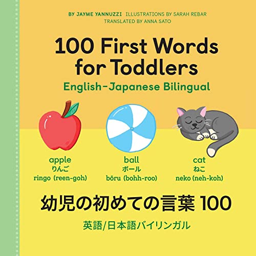 Stock image for 100 First Words for Toddlers: English-Japanese Bilingual: ????????? 100 (English and Japanese Edition) for sale by GF Books, Inc.