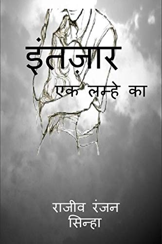 Stock image for Intazaar /   त ार for sale by THE SAINT BOOKSTORE