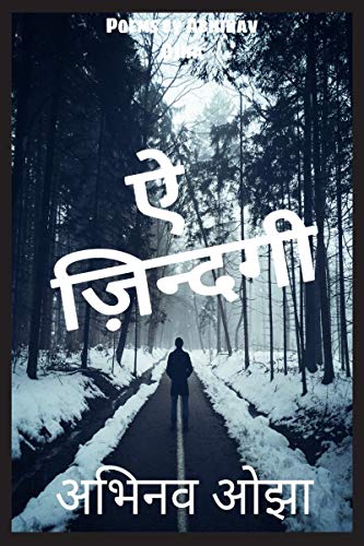 Stock image for Aye Zindagi / ? ?????? (Hindi Edition) for sale by Book Deals