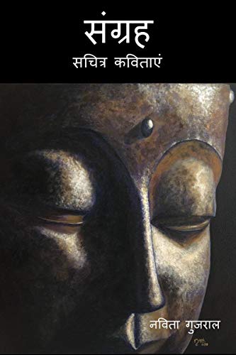 Stock image for Sangrah / ?????? (Hindi Edition) for sale by GF Books, Inc.