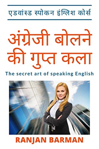 Stock image for The secret art of speaking English Hindi Edition / ???????? ????? ?? ????? ???: Advanced Spoken English Course for sale by Books Puddle